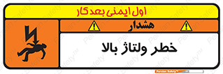 Electrocution , Electricity , برق , الکتریسیته , فشار قوی , 