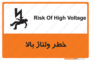 Electrocution , Electricity , برق , الکتریسیته , فشار قوی , 
