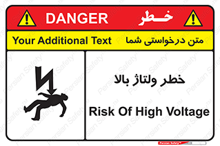 تابلوی ایمنی خطر ولتاژ بالا – طرح 10300