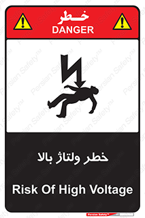 Electrocution , Electricity , برق , الکتریسیته , فشار قوی , 