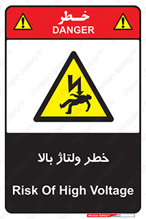 Electrocution , Electricity , برق , الکتریسیته , فشار قوی , 
