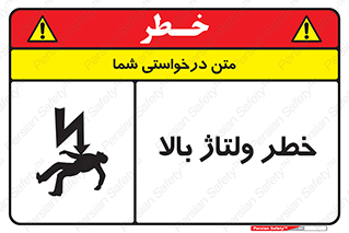 Electrocution , Electricity , برق , الکتریسیته , فشار قوی , 