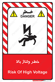 Electrocution , Electricity , برق , الکتریسیته , فشار قوی , 