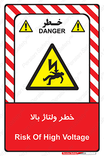 Electrocution , Electricity , برق , الکتریسیته , فشار قوی , 