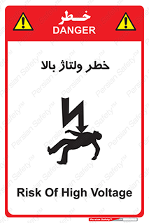Electrocution , Electricity , برق , الکتریسیته , فشار قوی , 