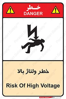 Electrocution , Electricity , برق , الکتریسیته , فشار قوی , 