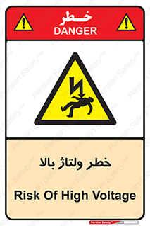 Electrocution , Electricity , برق , الکتریسیته , فشار قوی , 