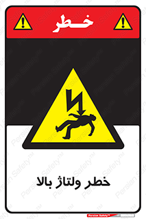 Electrocution , Electricity , برق , الکتریسیته , فشار قوی , 