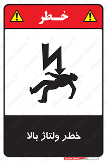 Electrocution , Electricity , برق , الکتریسیته , فشار قوی , 