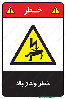 Electrocution , Electricity , برق , الکتریسیته , فشار قوی , 