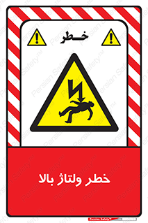 Electrocution , Electricity , برق , الکتریسیته , فشار قوی , 