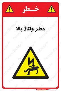 Electrocution , Electricity , برق , الکتریسیته , فشار قوی , 