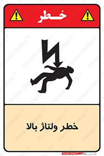 Electrocution , Electricity , برق , الکتریسیته , فشار قوی , 