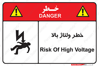 Electrocution , Electricity , برق , الکتریسیته , فشار قوی , 