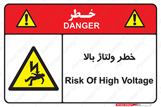 Electrocution , Electricity , برق , الکتریسیته , فشار قوی , 