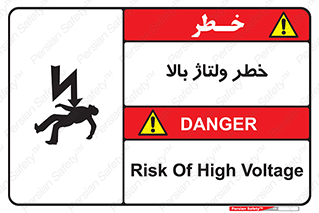 Electrocution , Electricity , برق , الکتریسیته , فشار قوی , 