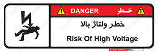 Electrocution , Electricity , برق , الکتریسیته , فشار قوی , 