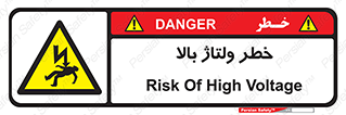 Electrocution , Electricity , برق , الکتریسیته , فشار قوی , 