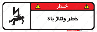 Electrocution , Electricity , برق , الکتریسیته , فشار قوی , 