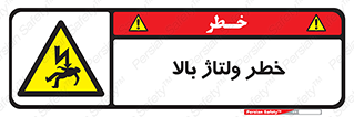 Electrocution , Electricity , برق , الکتریسیته , فشار قوی , 
