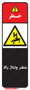 Electrocution , Electricity , برق , الکتریسیته , فشار قوی , 