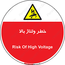Electrocution , Electricity , برق , الکتریسیته , فشار قوی , 