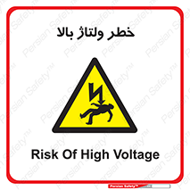 Electrocution , Electricity , برق , الکتریسیته , فشار قوی , 