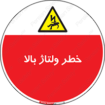Electrocution , Electricity , برق , الکتریسیته , فشار قوی , 