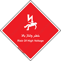 Electrocution , Electricity , برق , الکتریسیته , فشار قوی , 