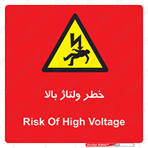 Electrocution , Electricity , برق , الکتریسیته , فشار قوی , 