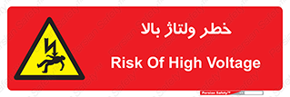 Electrocution , Electricity , برق , الکتریسیته , فشار قوی , 