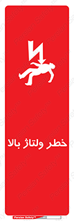 Electrocution , Electricity , برق , الکتریسیته , فشار قوی , 