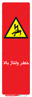 Electrocution , Electricity , برق , الکتریسیته , فشار قوی , 