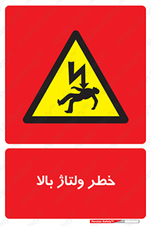 Electrocution , Electricity , برق , الکتریسیته , فشار قوی , 