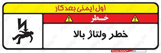 Electrocution , Electricity , برق , الکتریسیته , فشار قوی , 