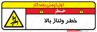 Electrocution , Electricity , برق , الکتریسیته , فشار قوی , 