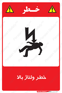 Electrocution , Electricity , برق , الکتریسیته , فشار قوی , 