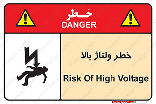 Electrocution , Electricity , برق , الکتریسیته , فشار قوی , 