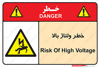 Electrocution , Electricity , برق , الکتریسیته , فشار قوی , 
