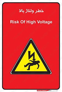 Electrocution , Electricity , برق , الکتریسیته , فشار قوی , 