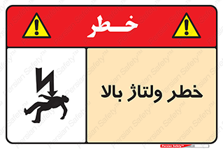 Electrocution , Electricity , برق , الکتریسیته , فشار قوی , 