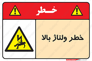 Electrocution , Electricity , برق , الکتریسیته , فشار قوی , 