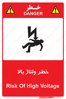 Electrocution , Electricity , برق , الکتریسیته , فشار قوی , 