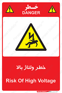 Electrocution , Electricity , برق , الکتریسیته , فشار قوی , 