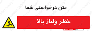 Electrocution , Electricity , برق , الکتریسیته , فشار قوی , 