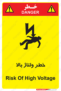 Electrocution , Electricity , برق , الکتریسیته , فشار قوی , 