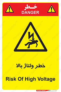 Electrocution , Electricity , برق , الکتریسیته , فشار قوی , 