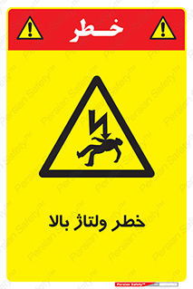 Electrocution , Electricity , برق , الکتریسیته , فشار قوی , 