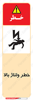 Electrocution , Electricity , برق , الکتریسیته , فشار قوی , 