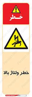Electrocution , Electricity , برق , الکتریسیته , فشار قوی , 
